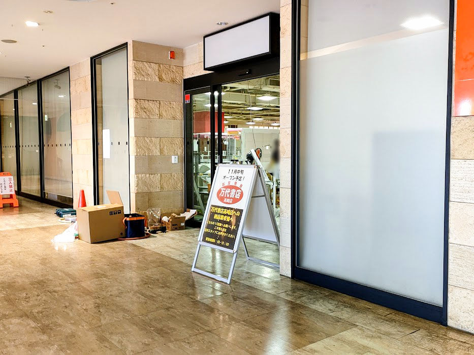 万代書店高崎店 アミューズ on X: 