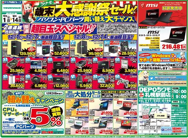 本日折込のチラシです❗ 特別企画ロッキーに来てぇ～🥰セール開催🤣 大特価アイテム満載で、し!か!も!ポイント5倍の大奉仕✌この週末はとってもお得なロッキーにお越しくださいませ😄