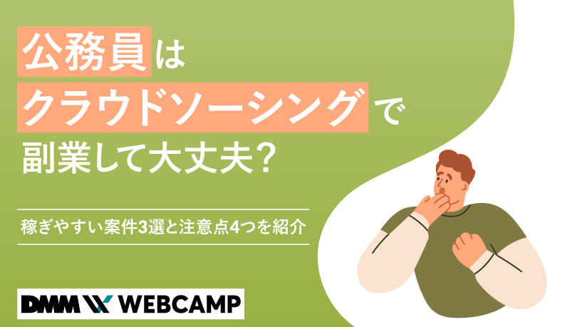実例 副業いつから？現役公務員が解説！承認されている地方公務員の副業申請 - Web副業×公務員= ThirdPlace