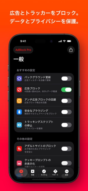 すぐわかる！ 『AdSpamBlock -コンテンツ広告ブロッカー』 - アプリブ