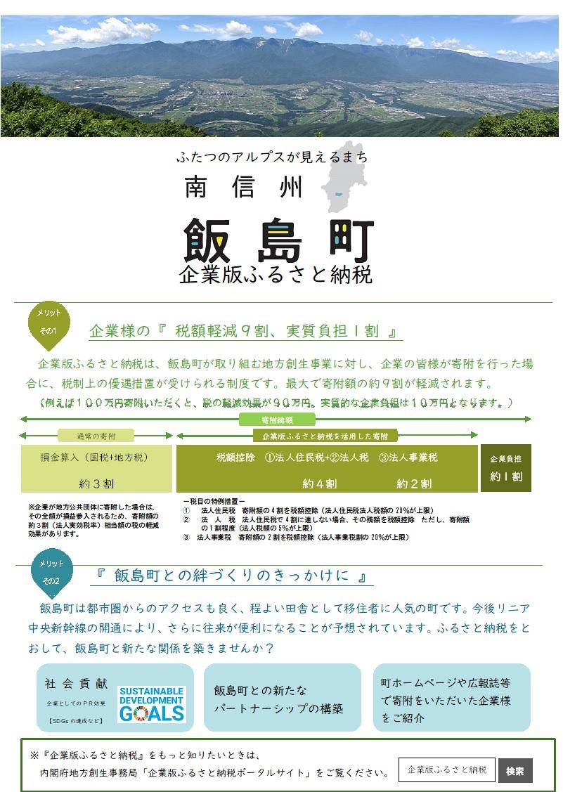 ふるさと納税チラシ制作POP制作SOE