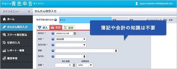 マネーフォワードクラウド確定申告の使い方を解説！個人事業主におすすめのクラウド会計ソフトエンジニアライブログ