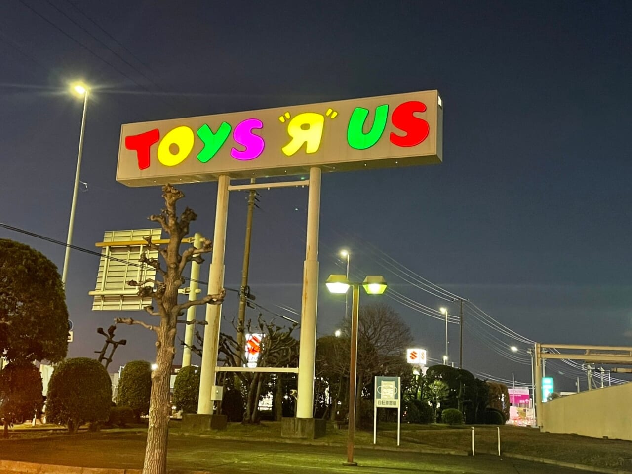 トイザらスの閉店セールの値下げまとめ。半額～90％オフになった日、割引率猫田ちょ子の西松屋とセール大好き