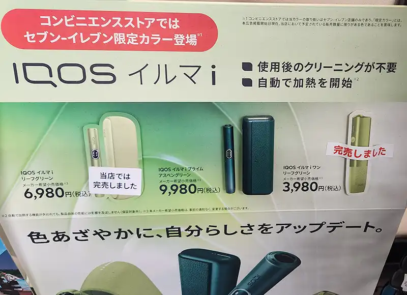 最新 アイコスのセブンイレブン値段・限定カラー最新情報！イルマワンが1,980円割引クーポン情報も！－リラゾ relazo