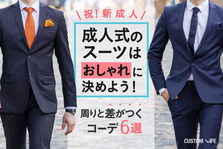 スーツの色や柄の与えるイメージとは～誰でも印象度がアップする選び方～ - ENJOY ORDER Magazine