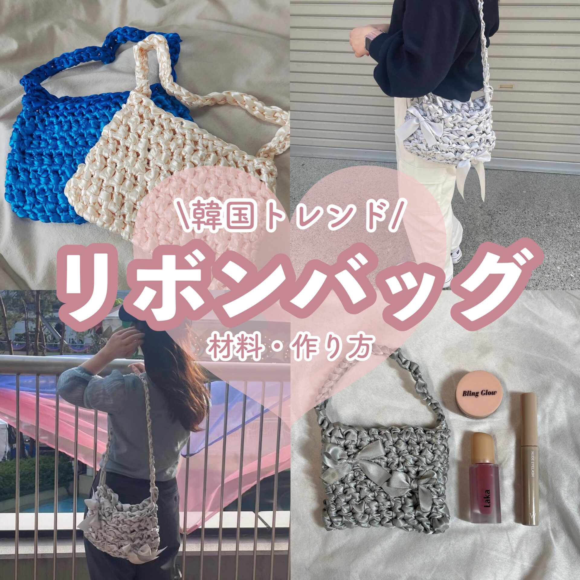 ダイソーのチャンキーヤーンで簡単マンドゥバッグ作り方家事ラク主婦の知恵