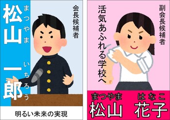 生徒会役員選挙ポスター - 越前市 南越中学校