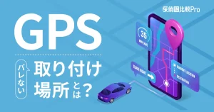 探偵が行っていけない違法な調査行為とはどのようなことか！？興信所・探偵は大阪の梅田・新大阪にあるガルエージェンシーへ