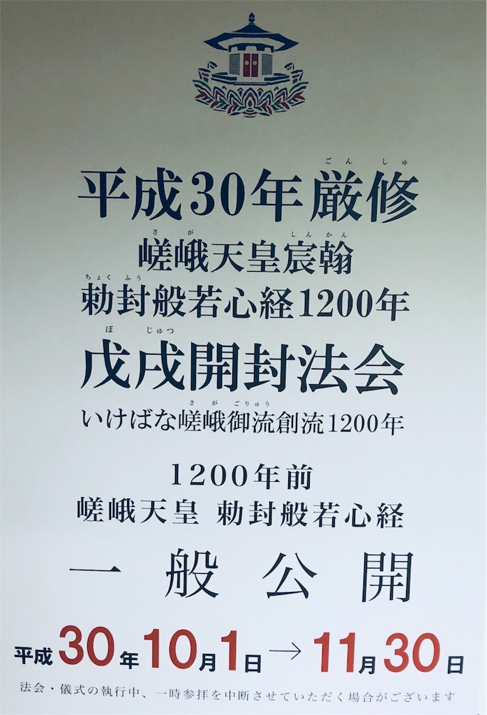 勅封・真の封じ茶香逍遥