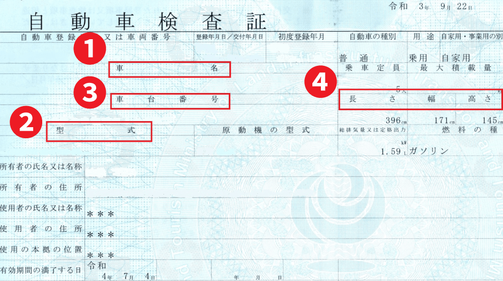 車庫証明書類の書き方 申請書 ～広島版～
