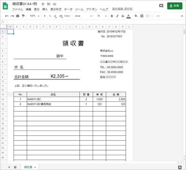 領収証明書のテンプレートで医療機関での事務作業を効率化：ビジネス・シンプルTemplate-Digital