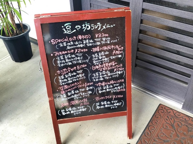 ビストロ 逗や坊 泉区 創作料理- Retty レッティ