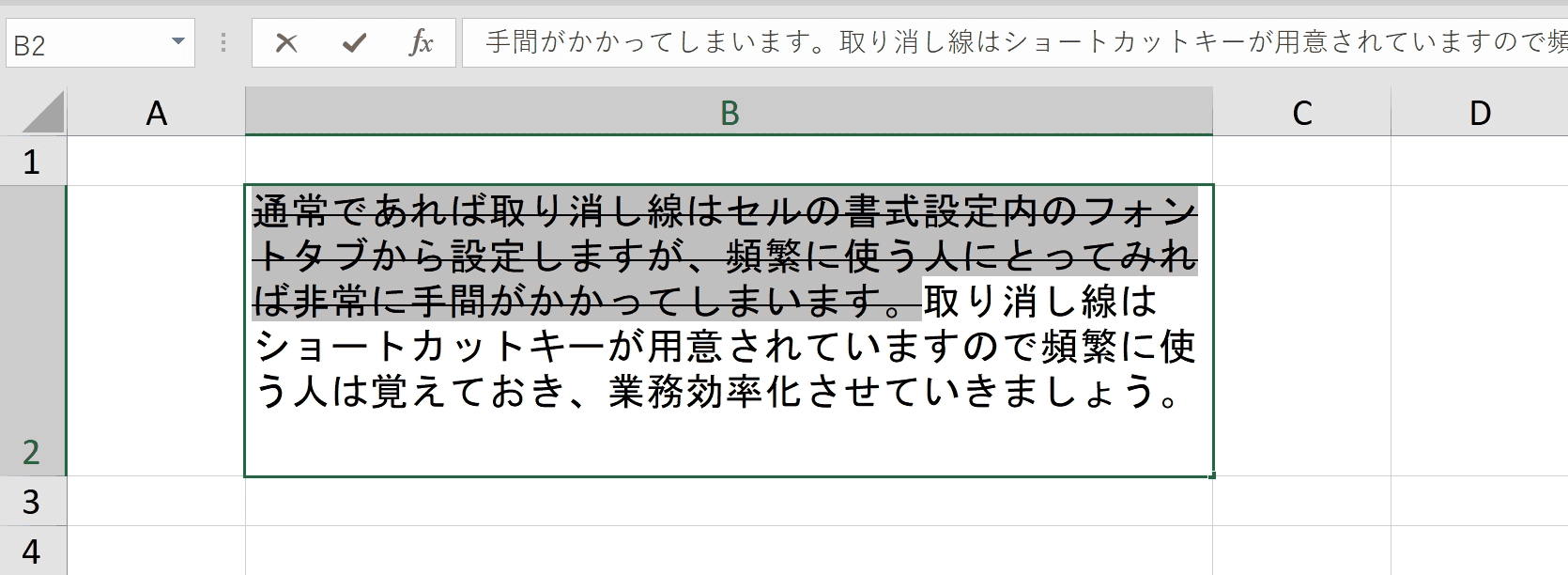 最速でExcelの取り消し線・太字・斜体・下線 アンダーライン をつけるショートカットキーを解説