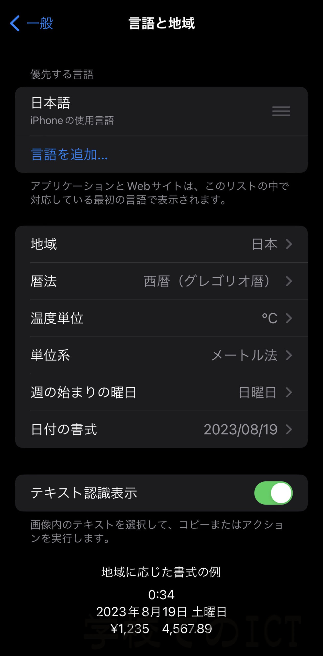 iPhoneを使用して言語間でテキストや会話の音声を翻訳する - Apple サポート日本