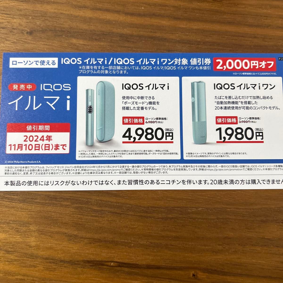 アイコスイルマワン イルマのコンビニで買える色カラーや限定色の在庫状況総まとめ！実機画像も紹介！－リラゾ relazo