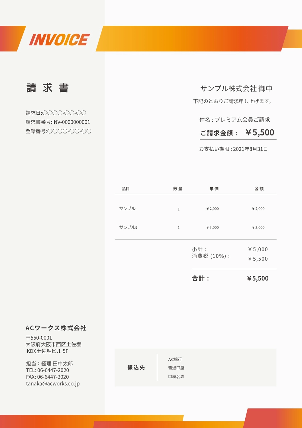 請求書テンプレート エクセル・ナンバーズ おしゃれなグレー無料テンプレート Mac・Windows 『ひな形ジャーナル』