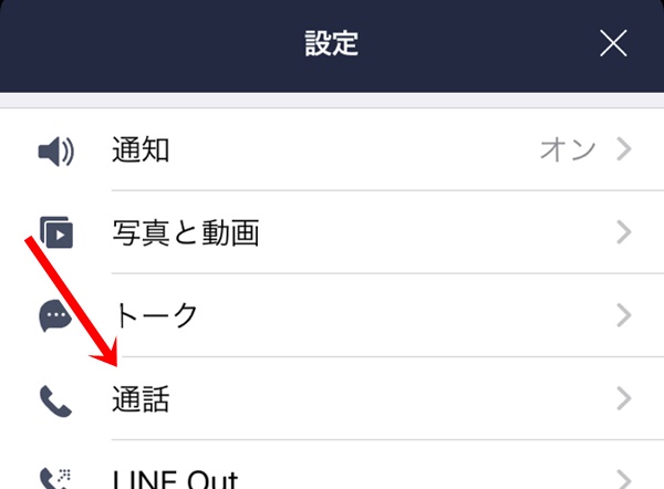 LINE電話鳴らない!着信画面が出ない&不在着信になる原因BumBullBee.com