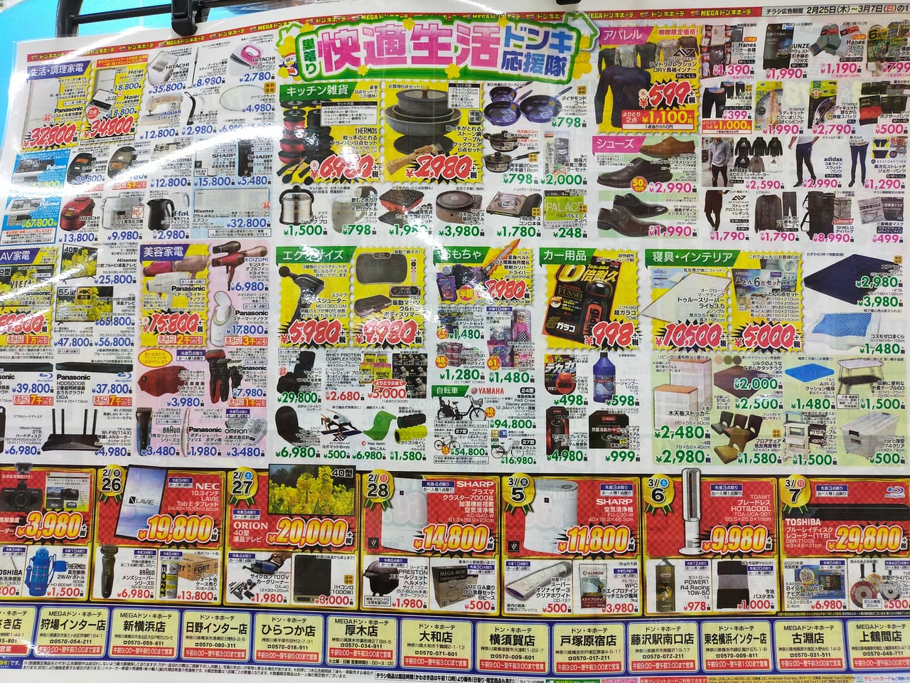 デジタルチラシ