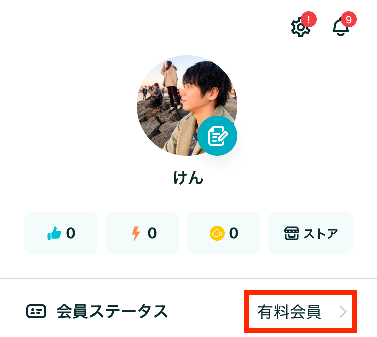 with ウィズ の退会方法は？注意点と自動更新の停止方法もまとめて解説 - 駅探PICKS 婚活