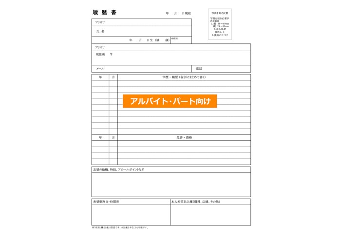 履歴書 配布用 : こだわりEXCEL エクセル テンプレート