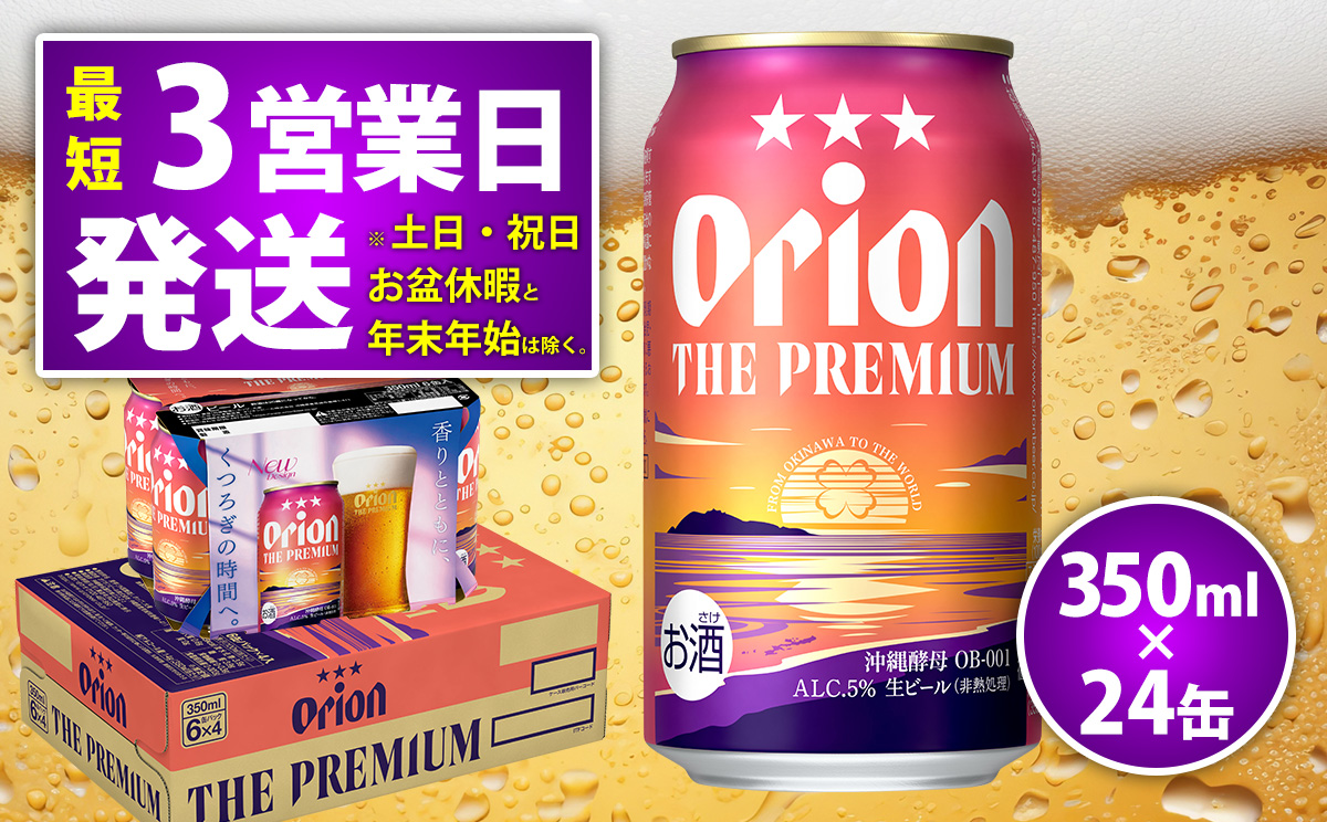 西武・山川選手の勇姿がパッケージに！ オリオンビール、デザイン缶発売 2銘柄で数量限定沖縄タイムス＋プラス