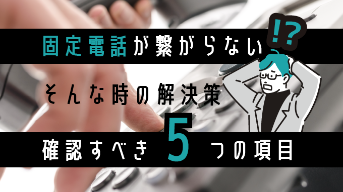 着信拒否？ おかけになった電話をお呼びしましたがお出になりません・コール無しの原因シンスガ