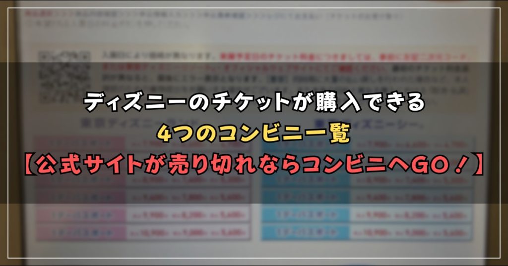 ディズニーワールドのチケットはどこで買うのが安い？？全8サイトの価格を比較！！ WDW- 私は世界を一周する