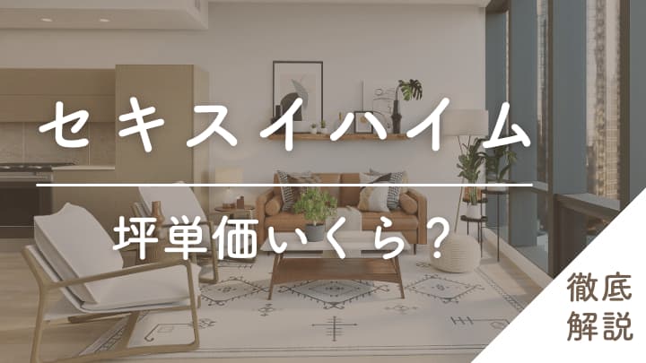 SHP御幸1号地 8 25掲載写真リニューアル♪岡山 広島 山口 鳥取 島根 愛媛の注文住宅 分譲住宅ならセキスイハイム中四国