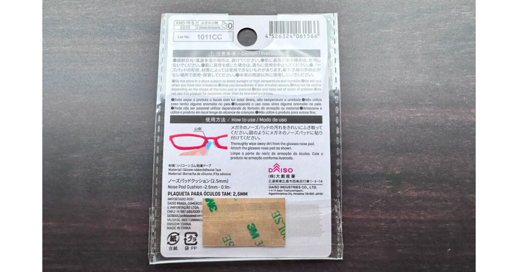メガネのズリ落ちに100均ダイソー「ノーズパッドクッション」でいいんじゃない？使ってみ隊