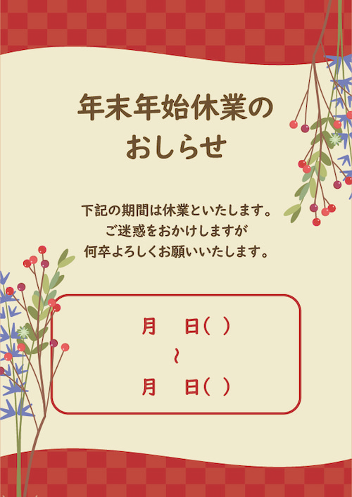 年末年始休業のお知らせ」のテンプレート素材のイラスト素材107506577- PIXTA