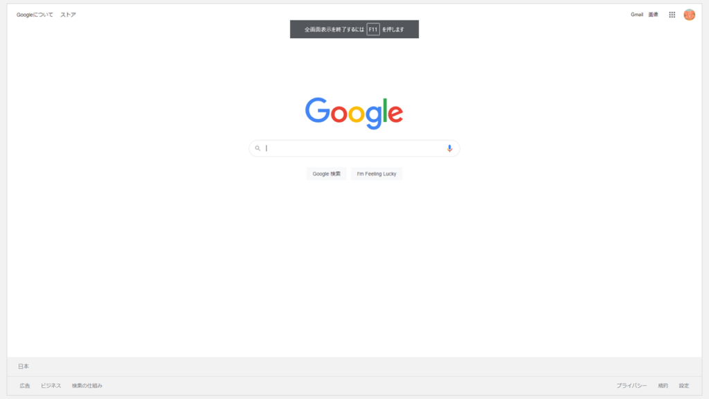 Chromeブラウザの画面下に表示されるダウンロードバーを常に非表示にする方法ライフハッカー・ジャパン