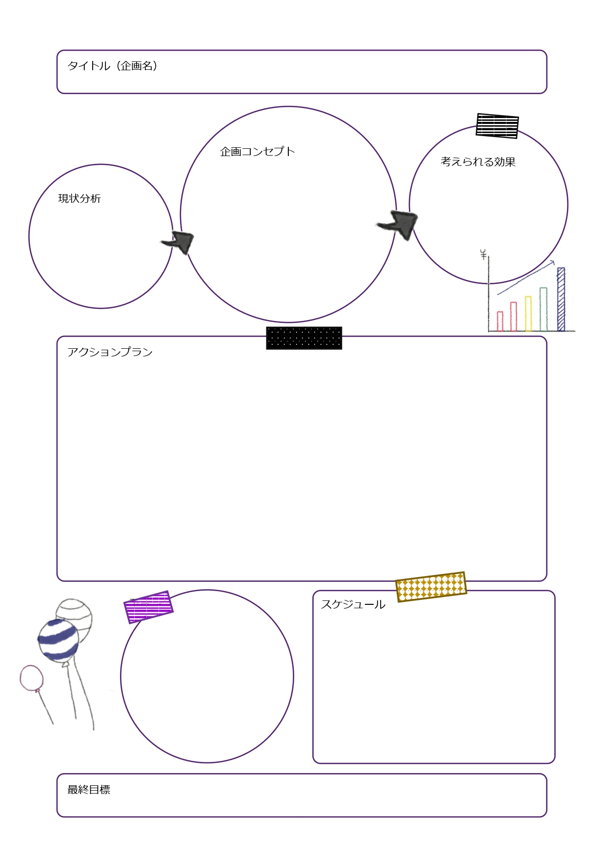 研修セミナーを企画するときの必殺技「たこさあかす」ワンシート企画書講師のネタ帳365