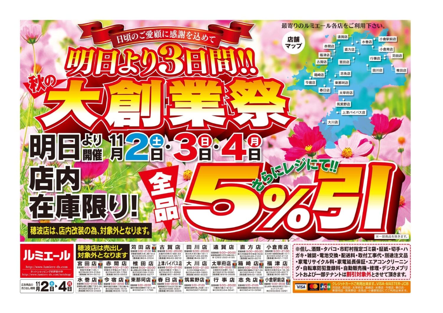 メガネのイタガキ 公式 -大創業祭-ウェブチラシ