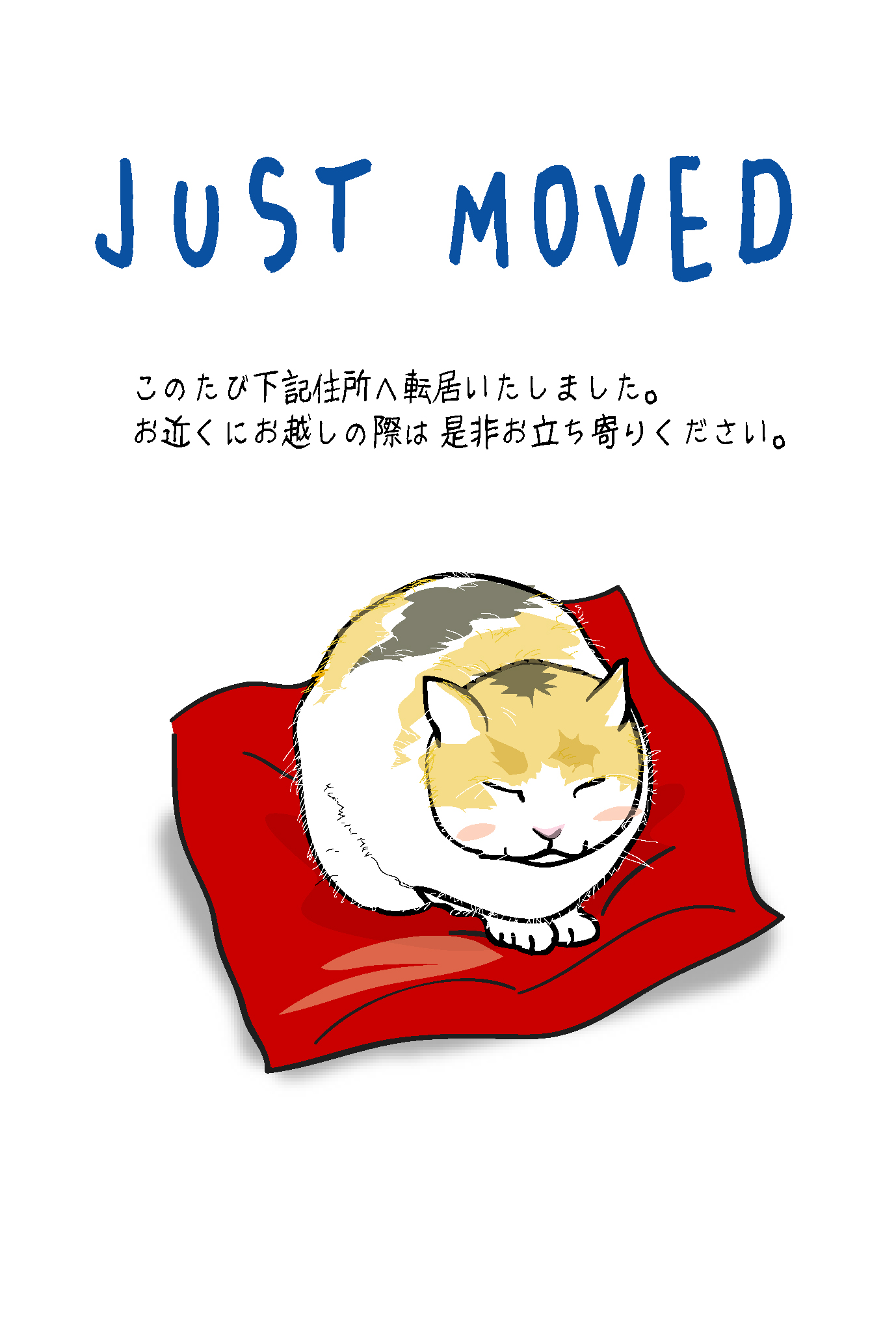 引越しはがき テンプレート 無料です。 - テンプレート５５