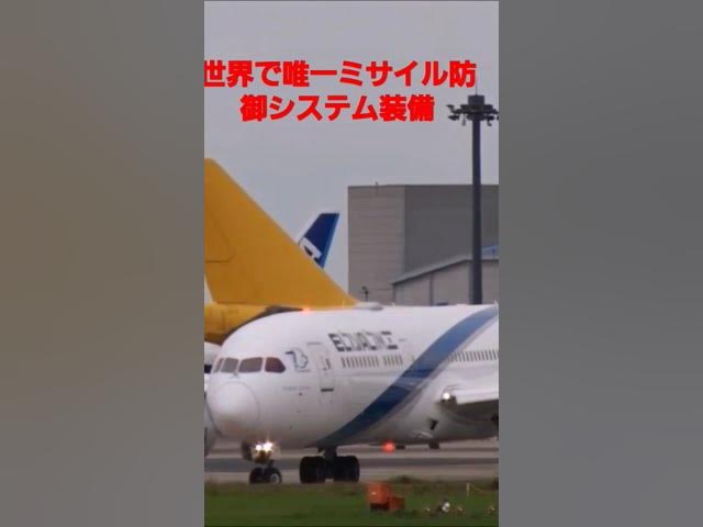 エルアル航空、日本就航へ – もりぷくのホームページ