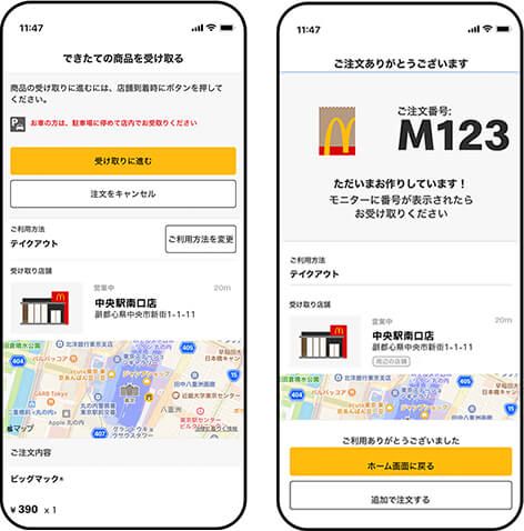 How to Pick Up Using Drive Thru - Jpマクドナルド公式