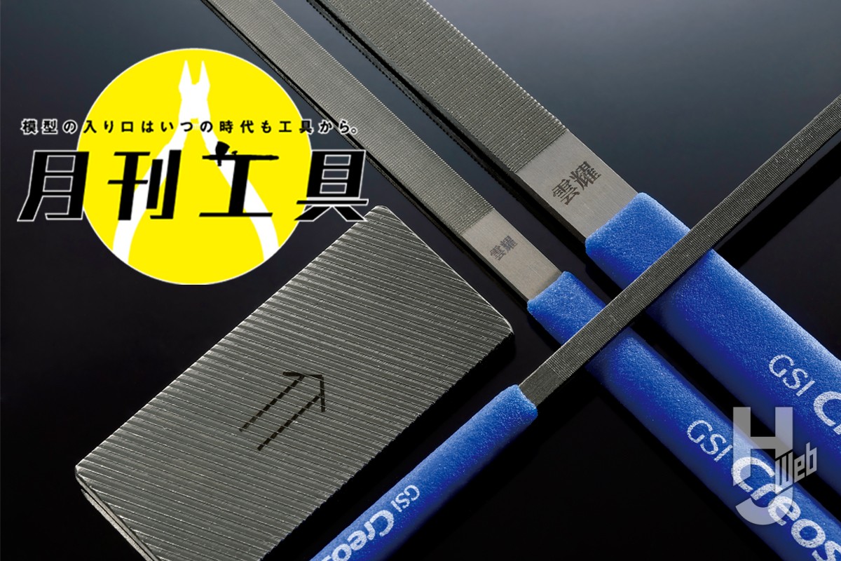 やすりかけ作業を行なうために通販モノタロウ