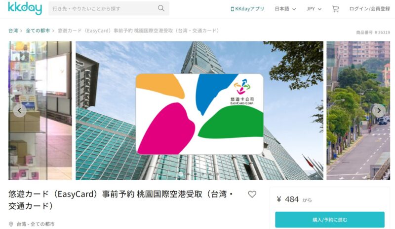 台湾生活の必須アイテム：悠遊卡の購入とチャージ方法❘遊学台湾