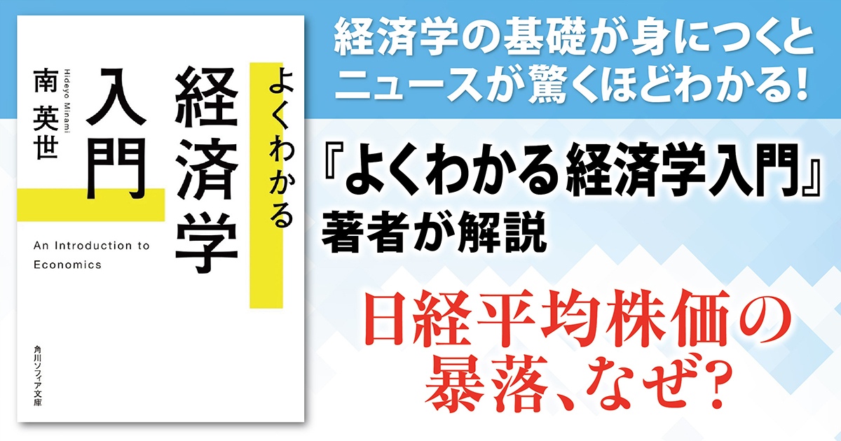 株価が暴落したらどうすればいい？3つのNG行動と備える方法を解説