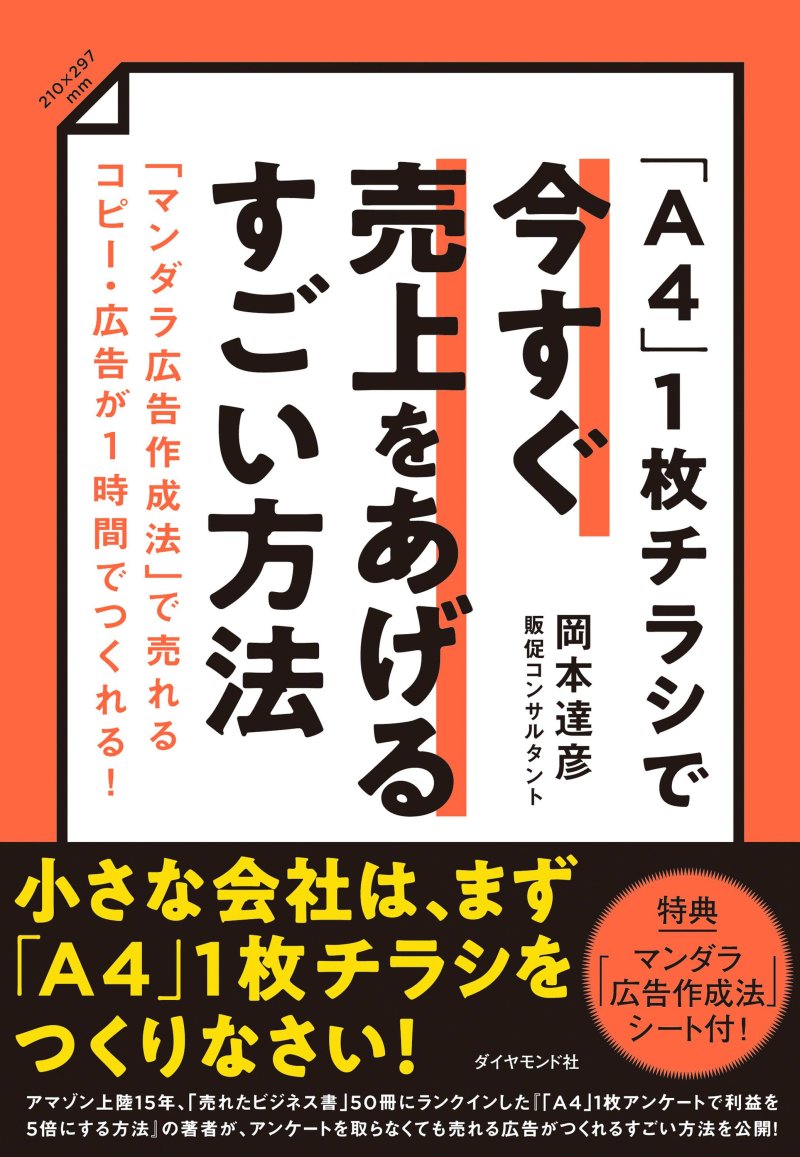 見やすくて伝わりやすいチラシにするレイアウトの7つのコツ広告コラム名古屋・東京の広告代理店 エムズコーポレーション