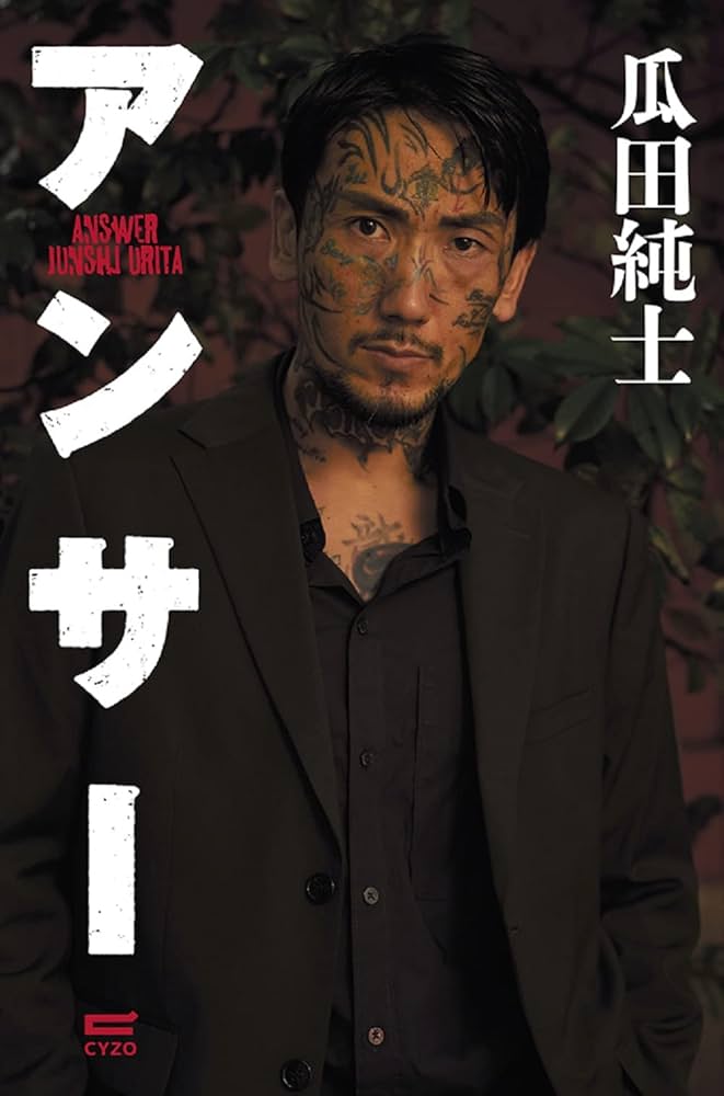 裏社会ジャーニーで同じみの @gonzales_maruyama ⁡ ⁡丸山ゴンザレス @kusaka_shinya ⁡ ⁡草下シンヤが 瓜田純士と対談初コラボ後編世界の裏社会 ヤクザ アウトロー 不良話と 裏社会ジャーニー 瓜田放送回はいつなのか？⁡⁡ ⁡⁡⁡https:youtu.be bL81uap4iQE