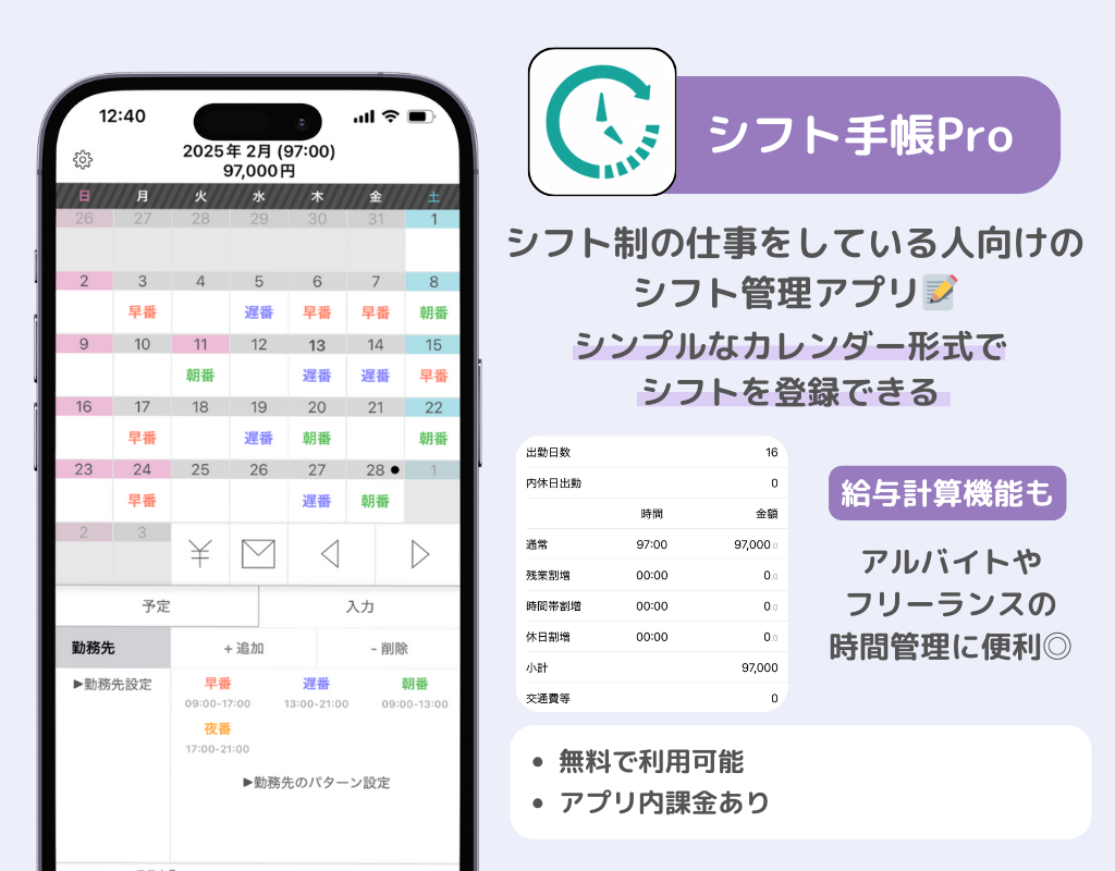 シフト管理するならシフト手帳で！バイトの給料計算も簡単 - Google Play のアプリ