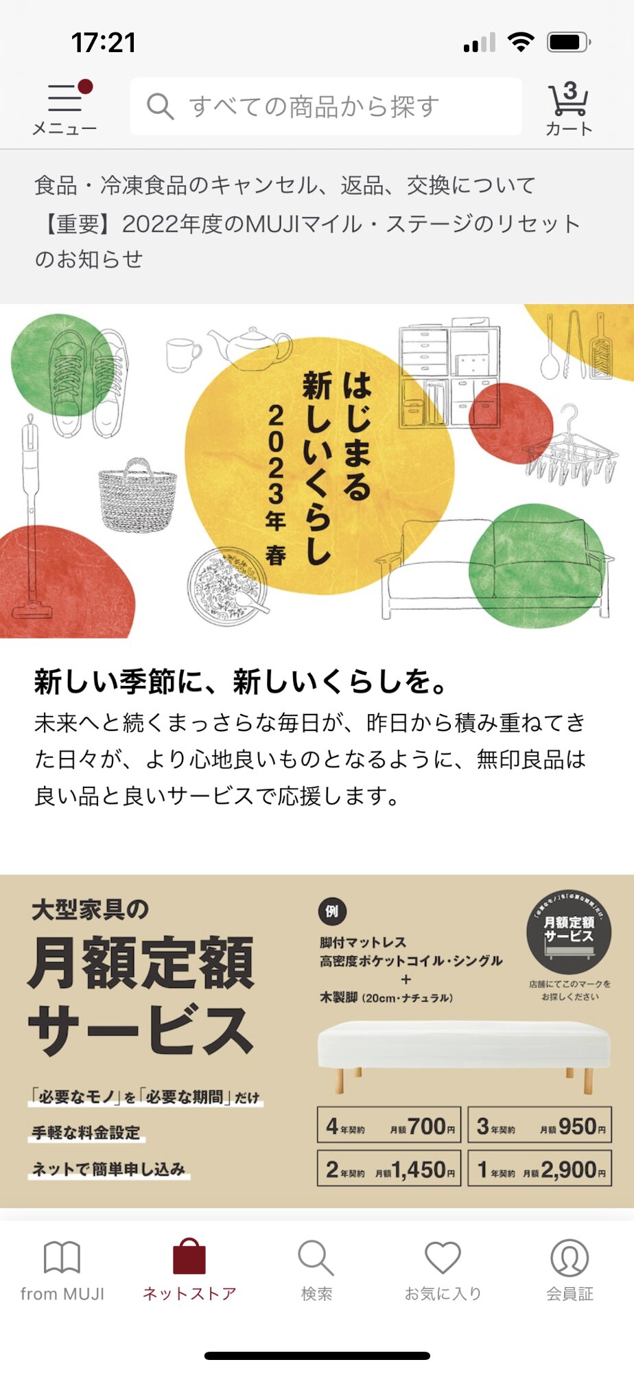 マリエとやま 無印良品のアプリ『MUJI passport』 徹底解説～マイルとポイントの違いは？～ 無印良品