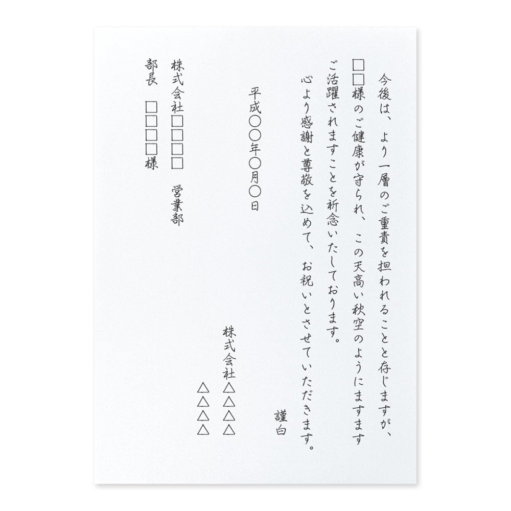 就任祝い・昇進祝い 取引先や友人知人先輩後輩へのメッセージのマナーと文例開業・開店・移転祝いにWebカタログギフト「オフィスギフト」