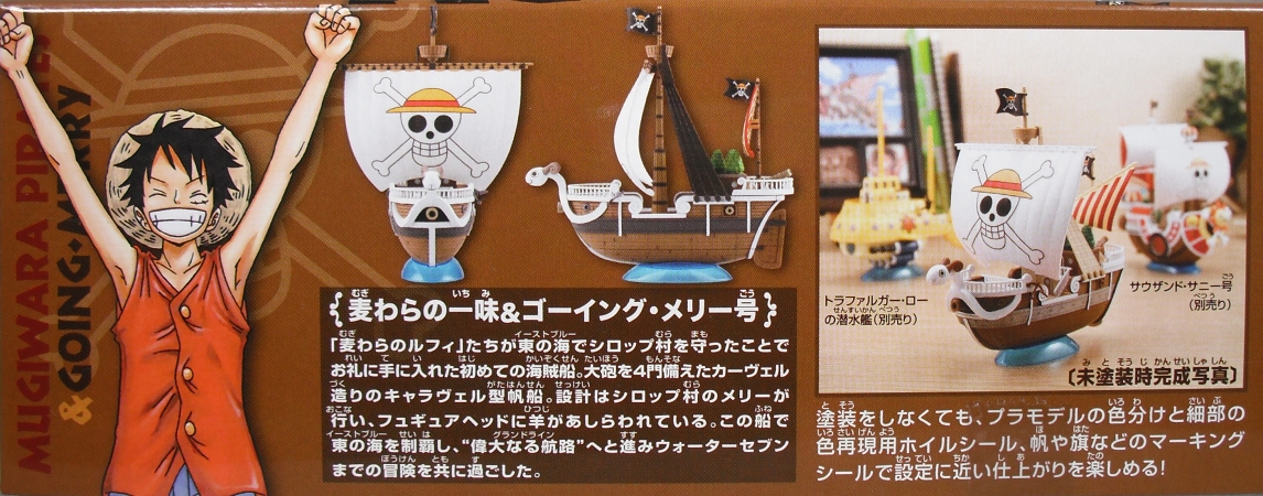 2点売り ワンピース ゴーイングメリー号＆サウザンドサニー号 プラモデル キャラクタ