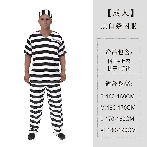 Qoo10ハロウィーン成人刑務所服囚人服仮装舞踏会