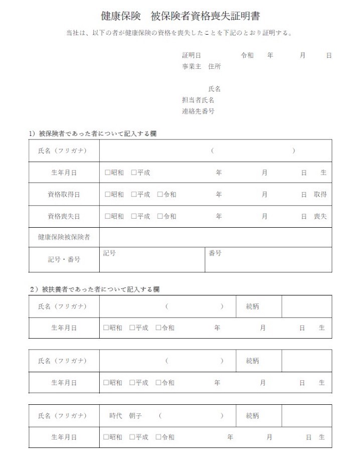 健康保険資格 取得・喪失 証明書労務ドットコム