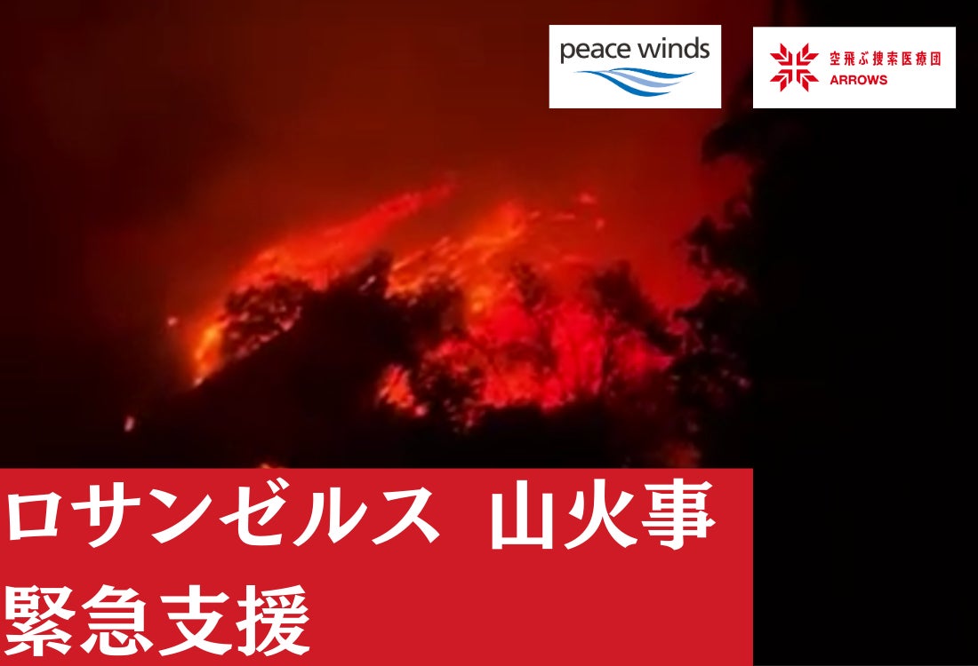 ロサンゼルス山火事被害、最大に バイデン・アメリカ大統領「政府が費用負担」 - 日本経済新聞