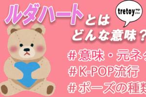 推し活用語クイズ 「0ズレ」はどんな意味？ この状態になるとうれしいはず！ 2 2- All About ニュース