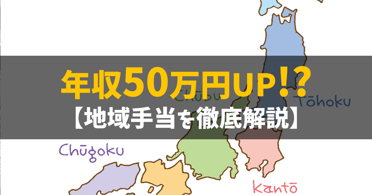 自衛官のお給料について防衛省・自衛隊帯広地方協力本部